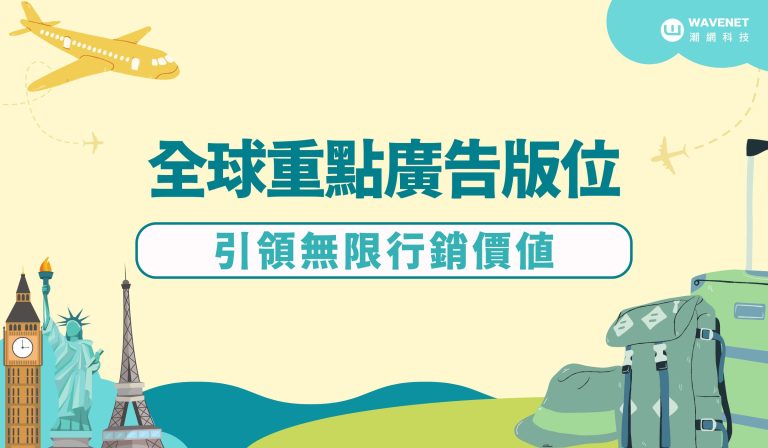 20240612 - 尖端廣告平台 刊頭圖