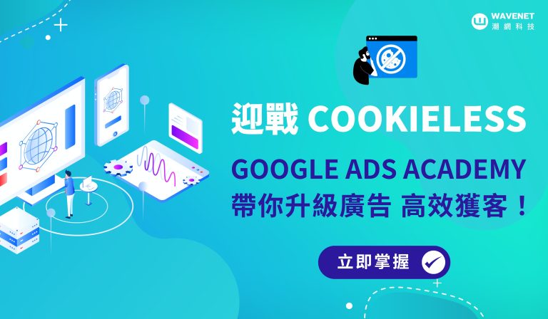 20240606 - Google Cookieless 刊頭圖