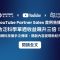 潮網科技攜手泛傳媒，開創內容變現新紀元